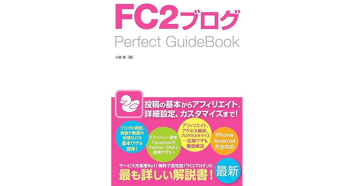 Fc2ブログ Perfect Guidebook By 小泉 茜