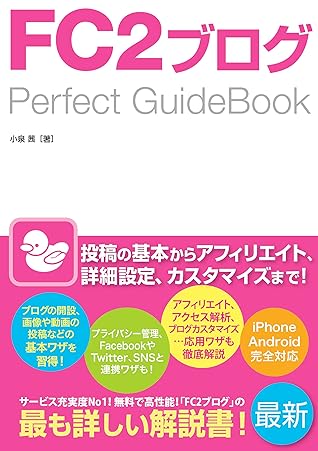 Fc2ブログ Perfect Guidebook By 小泉 茜