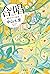合唱 岬洋介の帰還 (Japanese Edition)