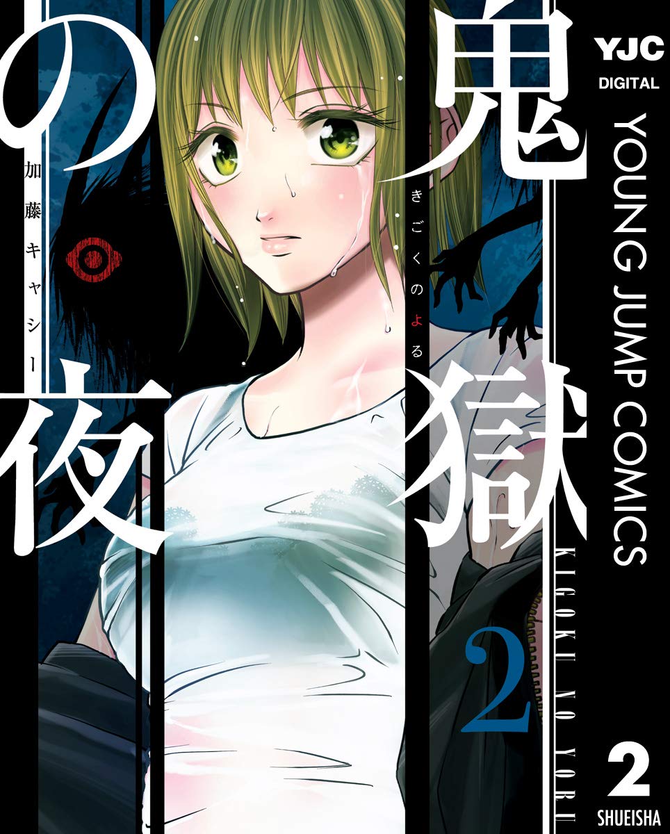 鬼獄の夜 単行本版 2 ヤングジャンプコミックスdigital 加藤キャシー Pdf Epub Fb2 Djvu Audio Mp3 Doc Zip Read Online Coverage Given Key 2 鬼獄の夜 ヤングジャンプコミックスdigital 単行本版 And The Tracker Their