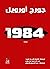 1984 by George Orwell