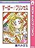 すーぱー☆プリンセス (りぼんマスコットコミックスDI...