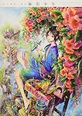 尚月地 第二画集 極彩少年
