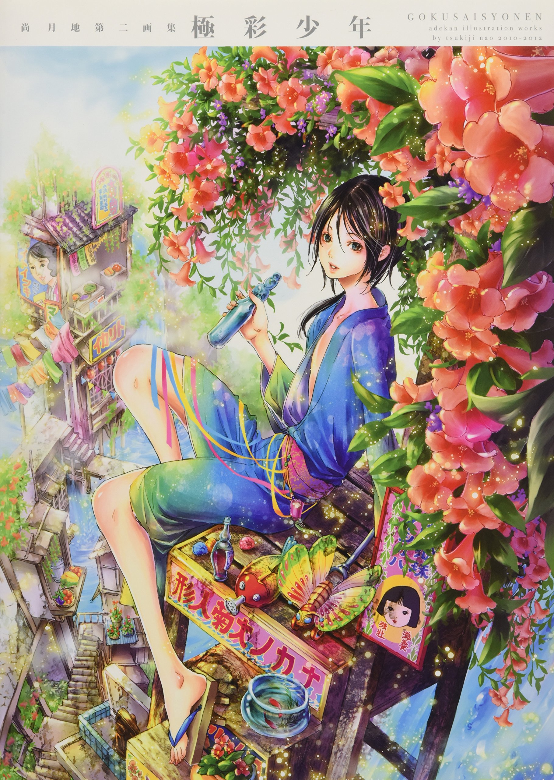 尚月地 第二画集 極彩少年