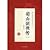 蜀山劍俠傳（蜀山劍俠傳, #3）