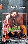 التنين وخمس قصص أ...