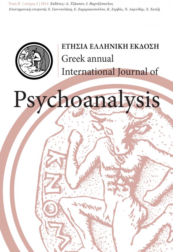 Greek annual International Journal of Psychoanalysis 2014 ΕΤΗΣΙΑ ΕΛΛΗΝΙΚΗ ΕΚΔΟΣΗ τεύχος 2 (Unknown Binding)