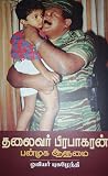 தலைவர் பிரபாகரன்