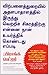 Virupanai Thuraiyil Athalapathalathil Irunthu Vetri Sikarathirku Yennai Naan Uyarthi Kondathu Yeppadi