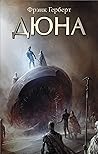 Дюна