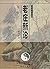 老庄新论(修订版)