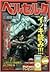 ベルセルク 7 子供たちの楽園築きし哀しき使徒篇