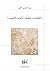 «التَّفَلْسُف» تَحْطِيمًا لِأَصْنامِ «التَّضْليل»!