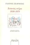 Άπαντες στίχοι 1936-1970 Άπαντες στίχοι 1936-1970
