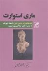 ماری استوارت
