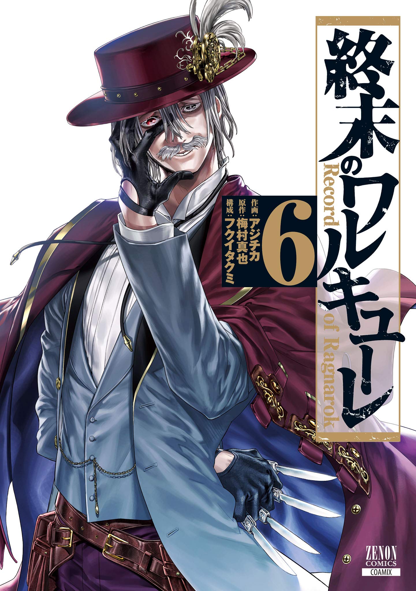 終末のワルキューレ 6 [Shuumatsu no Valkyrie 6] (Record of Ragnarok, #6)