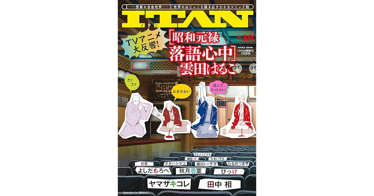 ｉｔａｎ３０号 雑誌 By 秋月壱葉