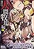 人間牧場編 : 別冊コミックアンリアル
