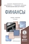 Финансы