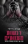 רגשות מעוותים