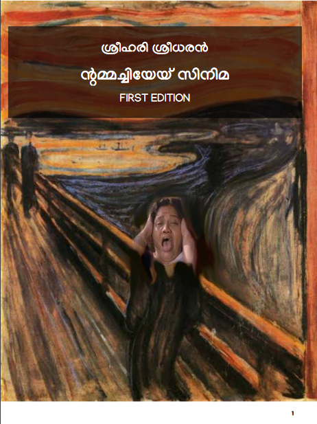 ന്റമ്മച്ചിയേയ് സിനിമ | Ntammachiyey Cinema