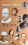 প্রিয় গদ্য