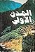 المدن الاولى