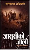 जासुसीकाे जालाे [Jasusiko Jalo]