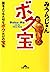ボク宝～国宝よりも大切なボクだけの宝物～ (光文社文庫) (Japanese Edition)
