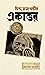 হিন্দু জনগোষ্ঠীর একাত্তর