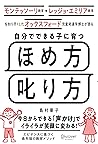 モンテッソーリ教育・レッジョ・エミリア教育を知り尽くした オックスフォード児童発達学博士が語る 自分でできる子に育つ ほめ方 叱り方 3歳 〜 12歳 の子ども対象 (Japanese Edition) モンテッソーリ教育・レッジョ・エミリア教育を知り尽くした オックスフォード児童発達学博士が語る 自分でできる子に育つ ほめ方 叱り方 3歳 〜 12歳 の子ども対象 (Japanese Edition)
