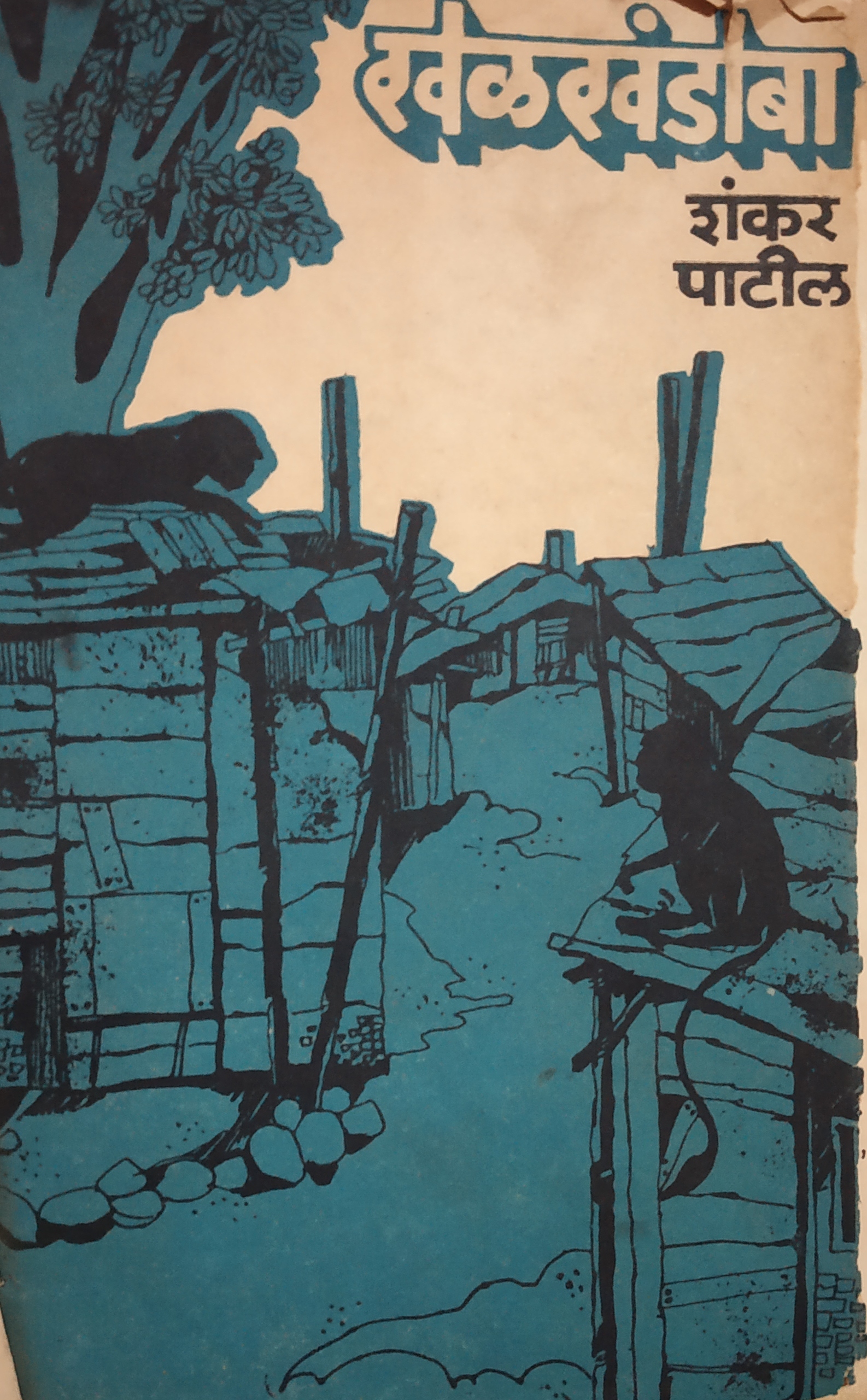 Khelkhandoba (Paperback)