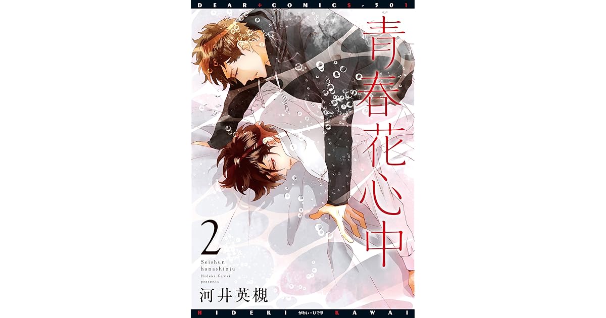青春花心中 ２ By 河井英槻