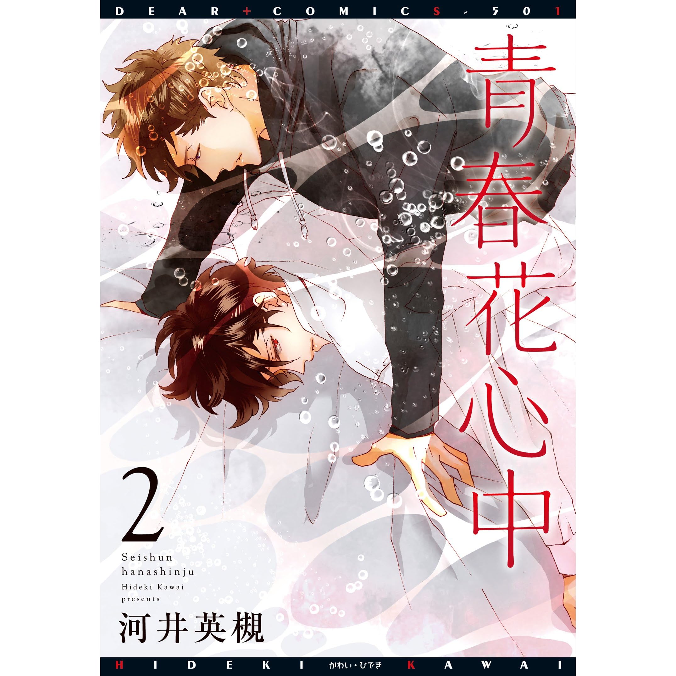 青春花心中 ２ By 河井英槻