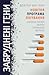 Забруднені гени. Новітня програма лікування корінних причин х... by Ben Lynch