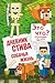 Дневник Стива. Собачья жизнь (Майнкрафт. Дневник Стива #3)