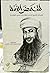 لتنهض الأمة by سالم بن سعيد بن محمد العيسري