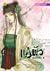 แม่ผัวเผด็จศึก เล่ม 2 by MUXU