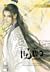 แม่ผัวเผด็จศึก เล่ม 3