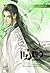 แม่ผัวเผด็จศึก เล่ม 4 by MUXU