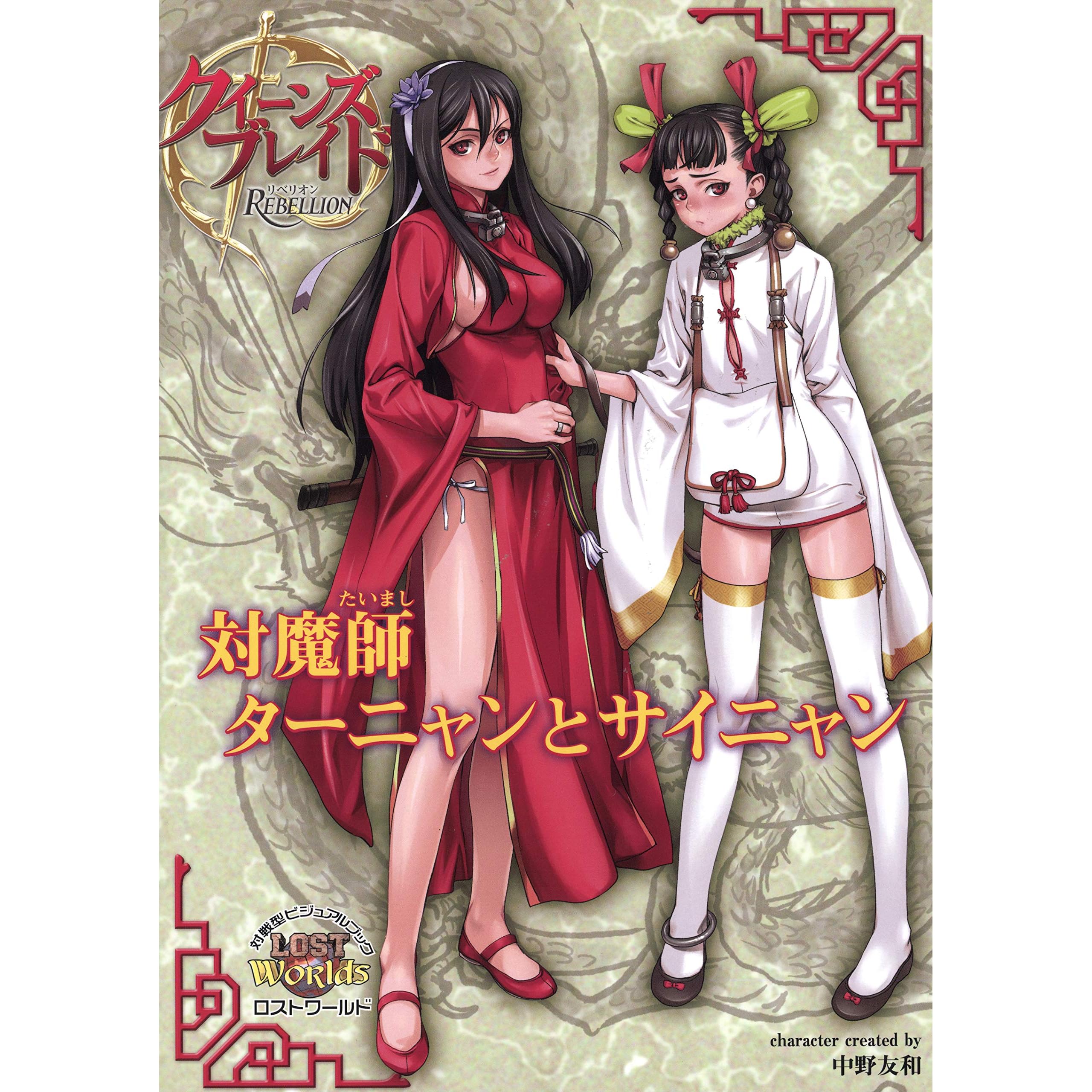 クイーンズブレイド リベリオン 対魔師ターニャンとサイニャン クイーンズブレイド リベリオン By ホビージャパン