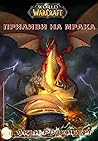 Приливи на Мрака