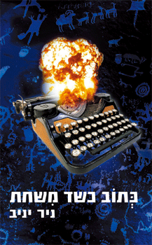 כתוב כשד משחת