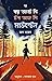 দ্য বয় অ্যাট দি টপ অফ দি মাউন্টেইন