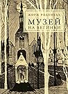 Музей на бегинки by Georges Rodenbach