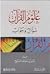 علوم القرآن سؤال وجواب by فايز بن سياف السريح