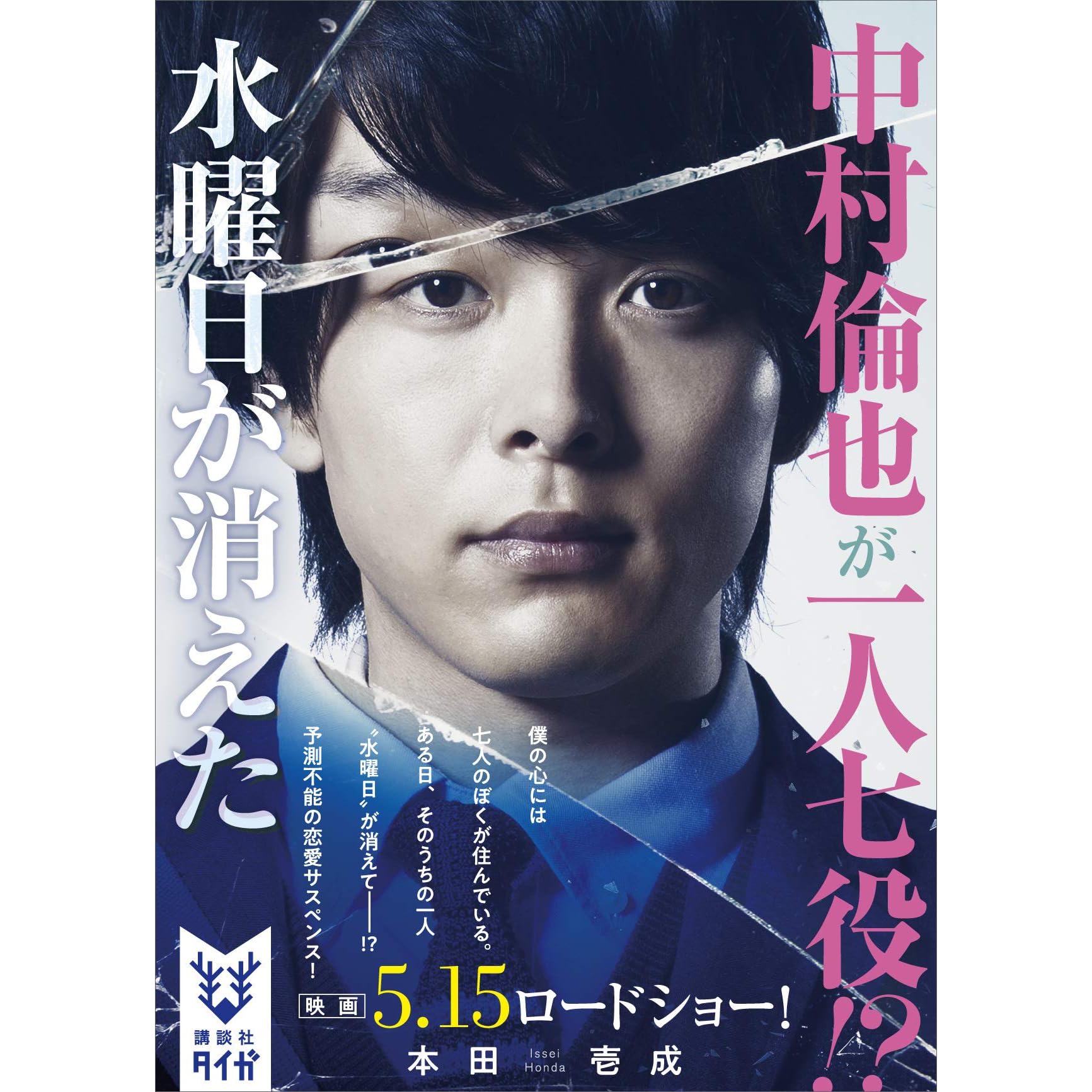 水曜日が消えた 電子特典付き By 本田壱成