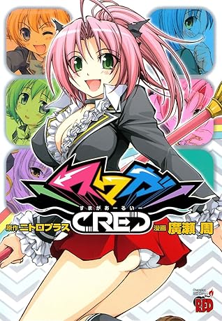 スマガre By 廣瀬周 スマガre By 廣瀬周