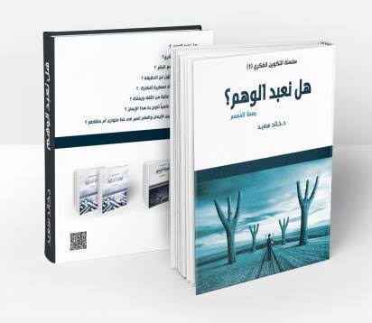 هل نعبد الوهم (Unknown Binding)