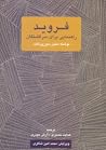 فروید: راهنمایی ب...